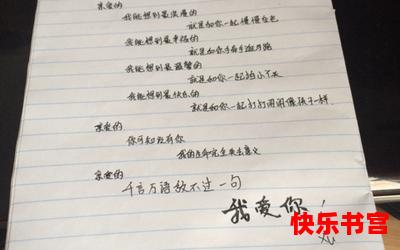 一封小情书全文免费阅读 - 一封小情书最新章节 - 无弹窗