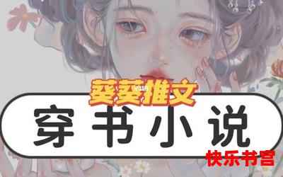 扶腰(穿书) 最新章节- 扶腰(穿书)漫画