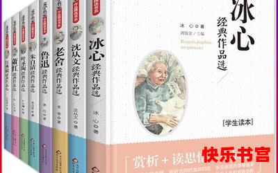 冰心散文集-冰心散文集全文免费阅读