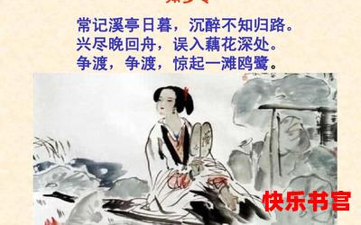 如梦令 李清照最新章节-如梦令 李清照无弹窗全文阅读