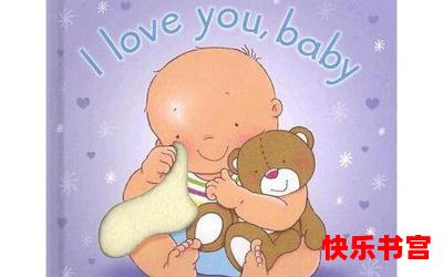 baby love最新章节-baby love漫画