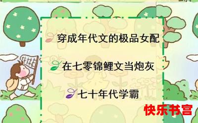 七十年代学霸_七十年代学霸免费阅读全文_七十年代学霸最新章节目录